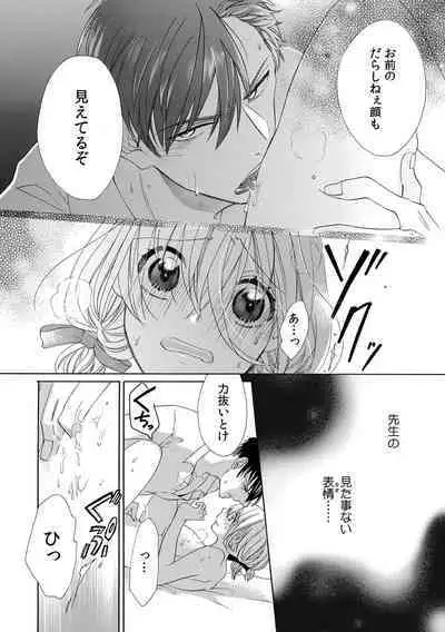 私の先生はドSでエッチなケダモノ~俺が抑えてるの、分からない?~ 第2-6話