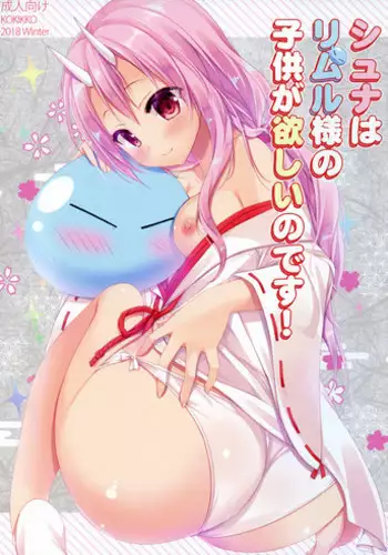 (C95) [KOKIKKO (Sesena Yau)] Shuna wa Rimuru-sama no Kodomo ga Hoshi no desu! | Shuna wants Rimuru-sama's children! (Tensei Shitara Slime datta Ken) [English] [EHCove]