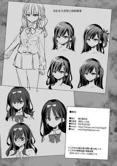 Omocha Shoujo Mugen Zecchou ni Naku | 玩具少女 在无限高潮中哭泣