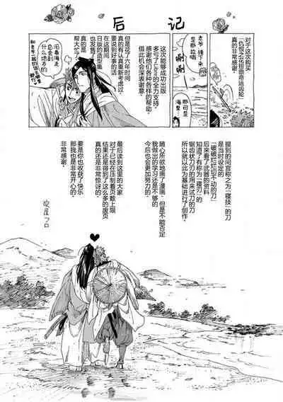 Adatsubaki Yugamite Haguruma | 仇恨之花扭曲命运齿轮