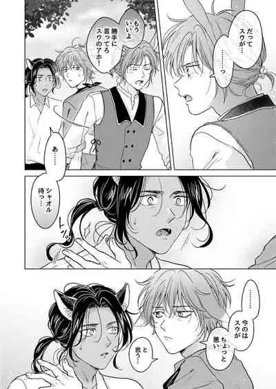 Kemono no Gochisou, Okawari