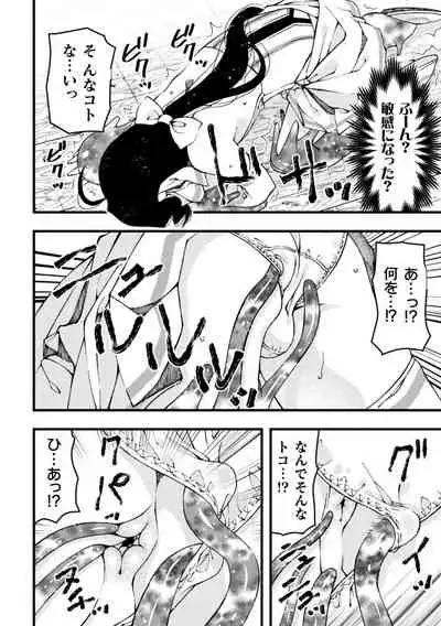 魔法少女颯太 触手と白濁にまみれる男の娘戦士 第2話