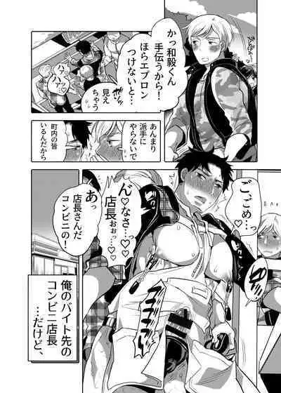 Chikan OK Neburare Danshi