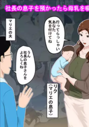 Shachou no Musuko o Azukattara Bonyuu o Suwareta Bakari ka..