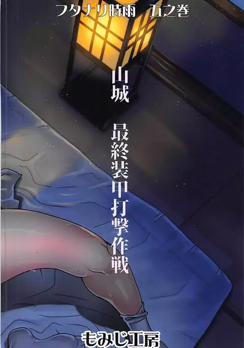 Futanari Shigure Yamashiro Kanochi Yasen Zenhan Sakusen