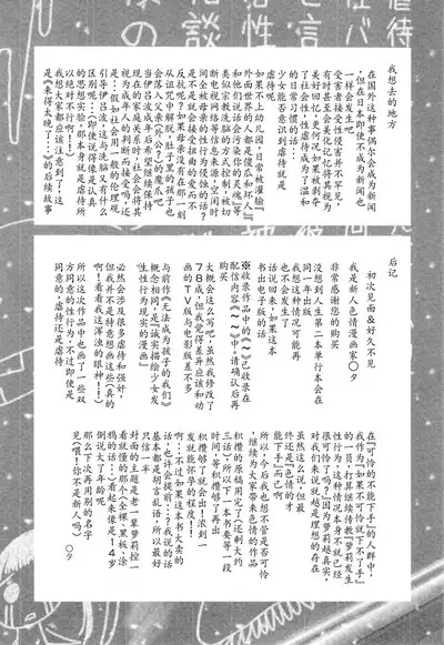 Tokubetsu janai Atashi-tachi no Arifureta Seihigai | 我们这些普通人所遭受的司空见惯的性侵害