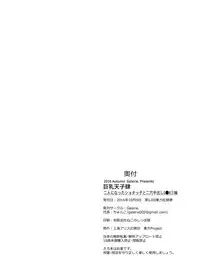 [Galerie. (Chunko)] Kyonyuu Tenshi Yon (Touhou Project) [Digital]