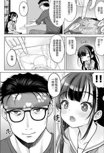 Watashi no Ero Sensei 1p-me Watashi no Mensetsu | 我的工口老师 第一话 我的面试