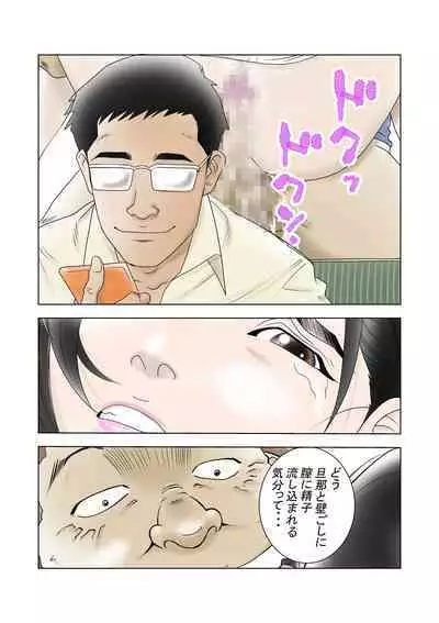 D・Hダンナ二ヒミツ 横山正子の場合