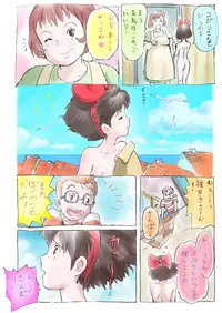 [Studio Zuburi (Sutajiozuburi Sakuhin)] Rajo no Delivery Imageboard-shuu (Kiki's Delivery Service) [Digital]