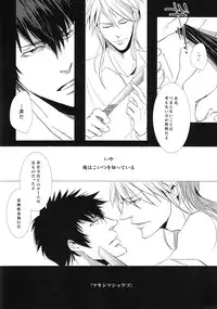 [Tenshinamaguri (avocado)] NO SELF CONTROL (Psycho Pass)