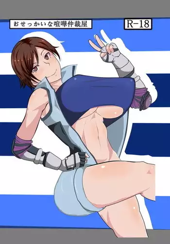 Osekkai na Kenka Chuusaiya