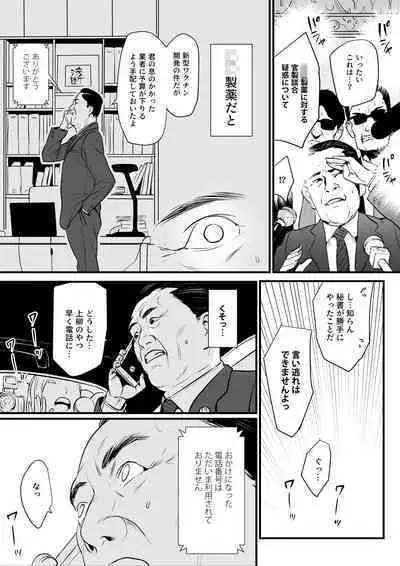 [野鳥 (ブロイラー野鳥)] 接種券 第3話（完） 国会議員の妻を『ワクチン接種』と偽って媚薬漬けにする話