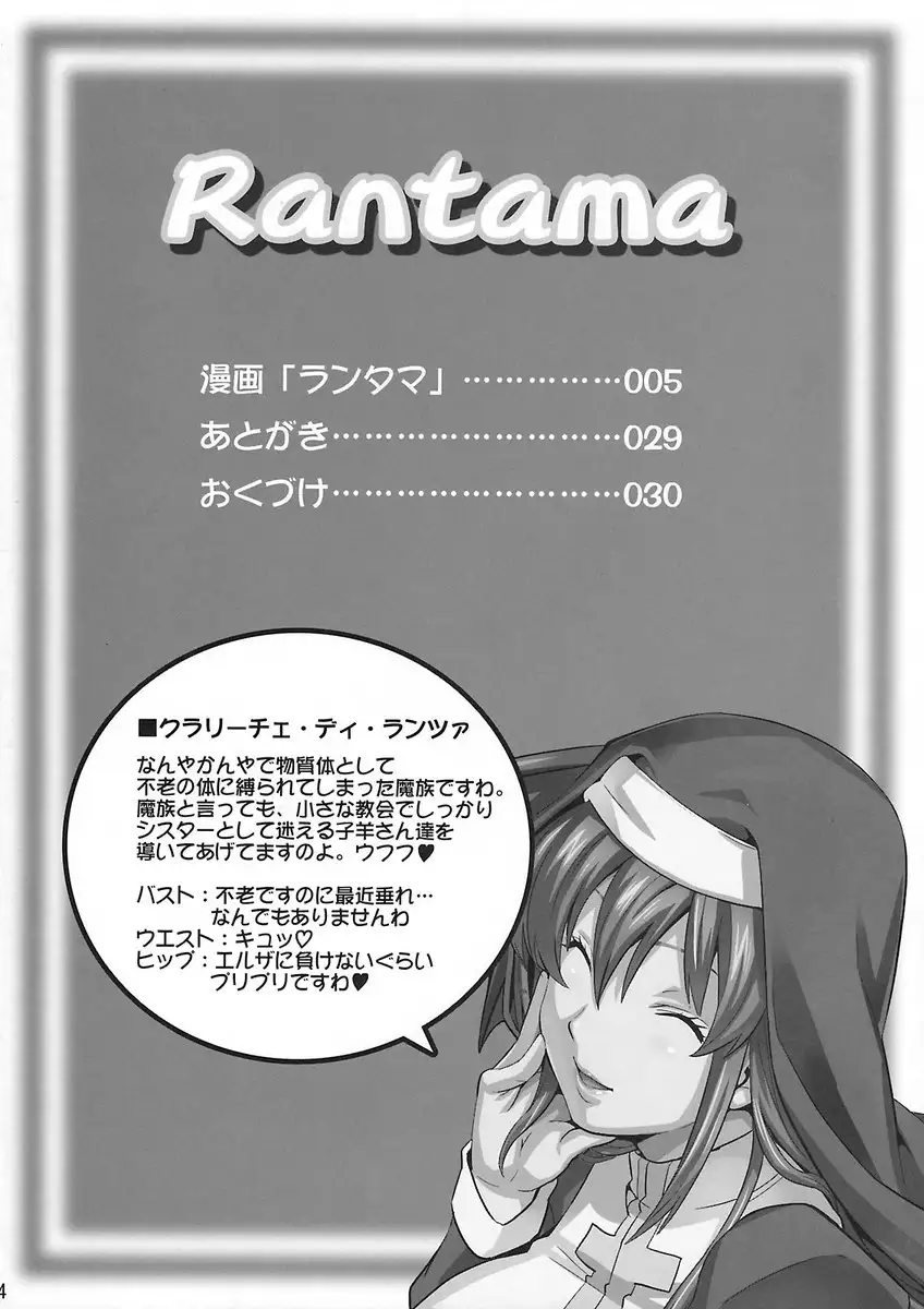 Rantama