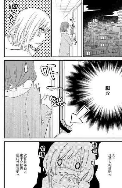 toshishita-kun wa sunao janai. | 年下君性情乖僻。