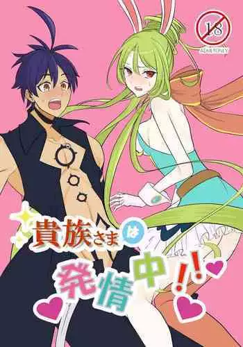 [Hiriki] Kizoku-sama wa Hatsujouchuu!! (Megido 72) [Digital]