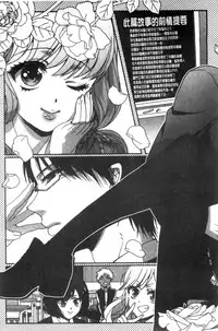 [Saotome Mokono] Iinari Seitokaichou to Itsudoko Ecchi ~Gyakuten Shujuu Lovers~ | 別說出來與學生會長隨時隨地在愛愛 [Chinese]