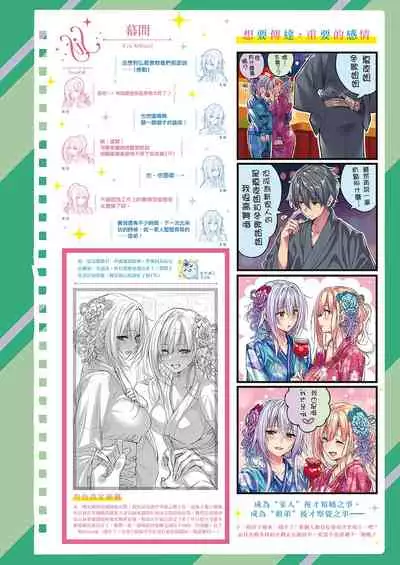 [Piromizu] SiStart! Ch. 1-8 [Chinese] [下克上几年之约] [Digital]