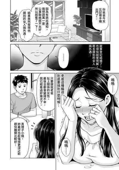 Fushidara na Gibo | 不檢點的繼母 Ch.1-3
