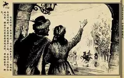 十字军的覆灭 黄云松 张昌洵绘 岭南美术出版社 上+下