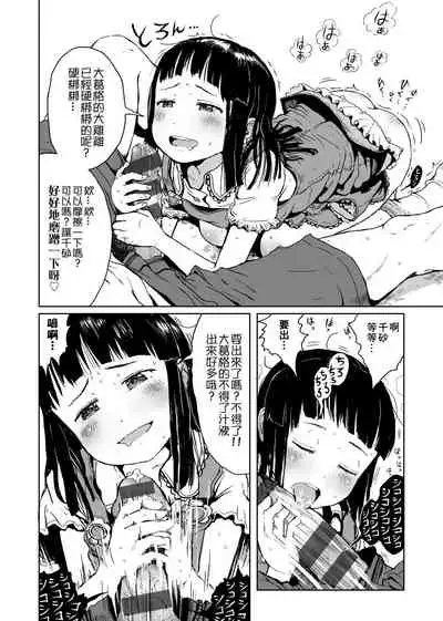 Omase de Gomen ! Shinsouban | 過度早熟御免 新裝版