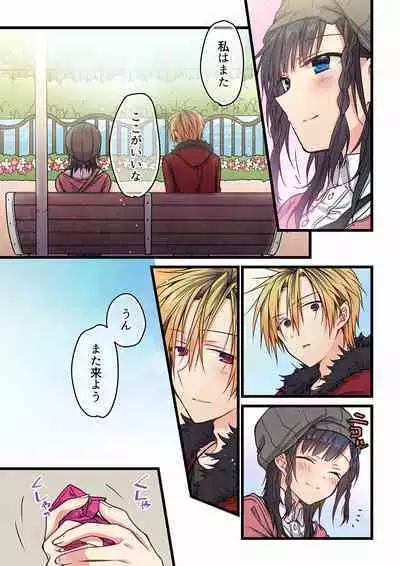 Even if you call it love 01-23