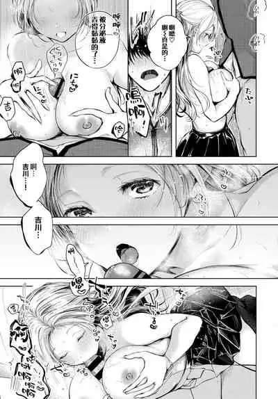 Romance Circuit | 恋愛回路