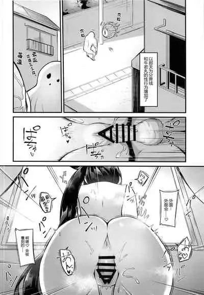 Ushiwakamaru to Kurasu dake 2