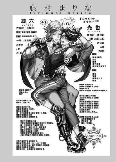 [Amarans (Various)] BOY x BOY IDOL COLLECTION! | 男男爱豆搜罗！ [Chinese] [男女搭配干活不累七人汉化] [Digital] [Incomplete]