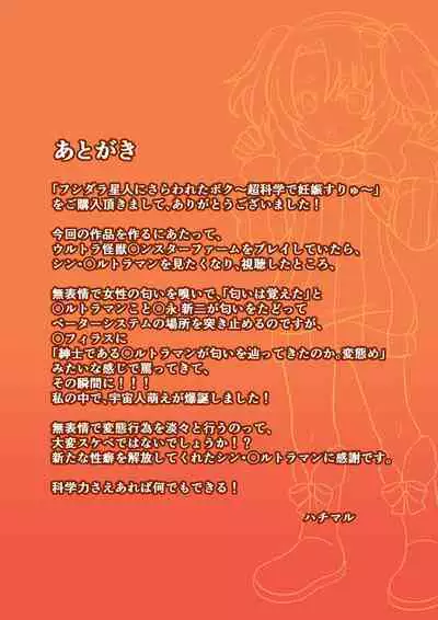 Fushidara Seijin ni Sarawareta Boku