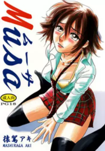 (C73) [Seme Danjou (Mashiraga Aki)] Musa [English]