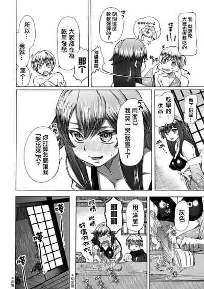 Sekai de Ichiban Utsukushii Ryuu ni Ai ni Iku | 去見世界上最美麗的龍