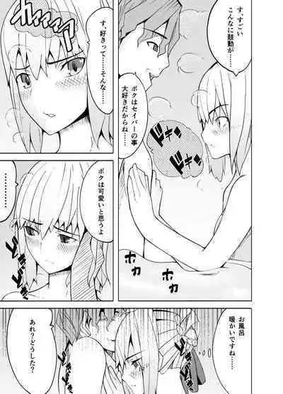 捕らえたセイバーへの調教