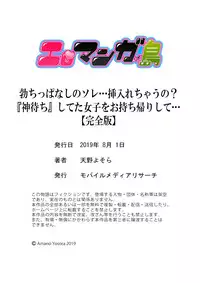 Tachippanashi no Sore... Irechau no? "Kamimachi" Shiteta Joshi o Omochikaeri Shite...
