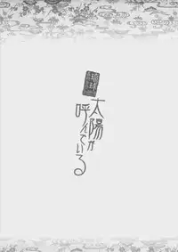 [Senkan Komomo] The Sun is Calling