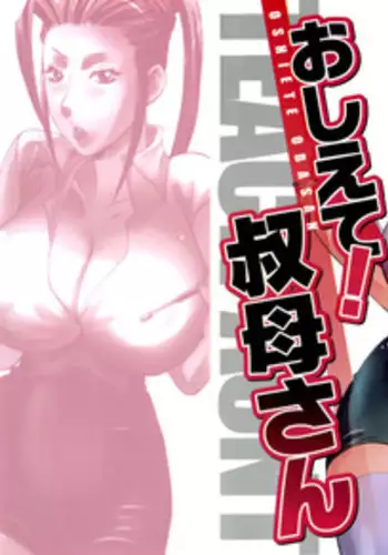 [Umematsu Thomas] Oshiete! Obasan [English] {Tadanohito}