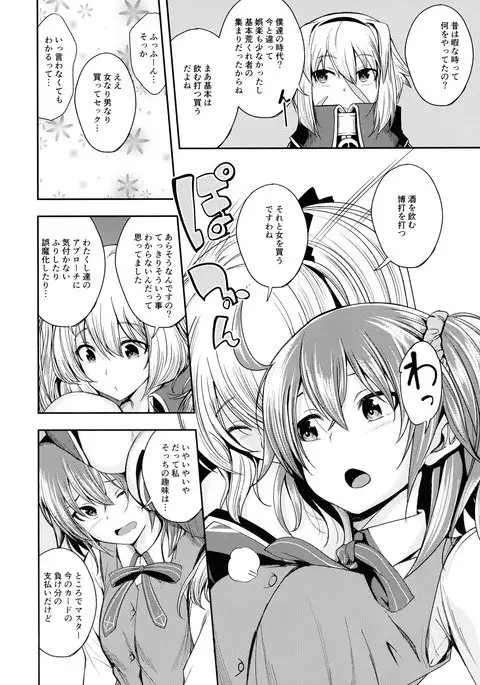 Master ni Haetemite Itadakimashita