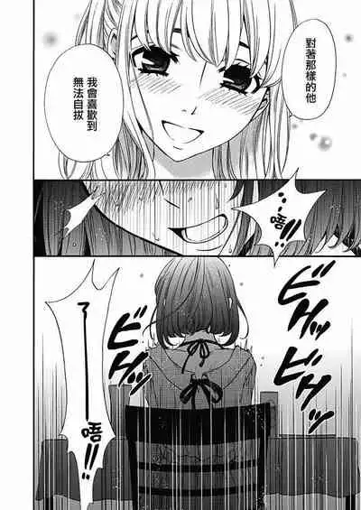 Netorase Keiyaku | NTR契约 Ch. 11