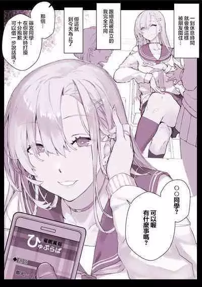 [日向恭介] deriheru sennou apuri【 hixyu puraba！】 gakkouhen + kikoku sizyo [龍蓮个人汉化]