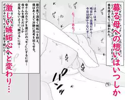 Boshi Furin Seikatsu