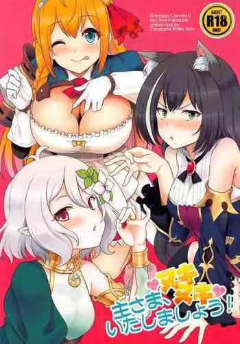 (COMIC1☆17) [Tanabata Milky Way (Yue)] Aruji-sama, Nukinuki Itashimashou! (Princess Connect! Re:Dive) [English]