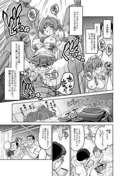 みんな、好きなだけマミに射精していいからねっ!～濃厚種付けインフルエンサーシリーズ