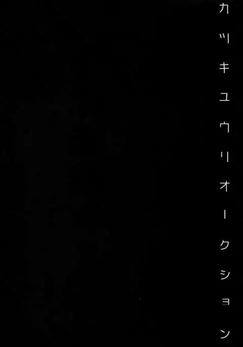 Katsuki Yuri Oukushon