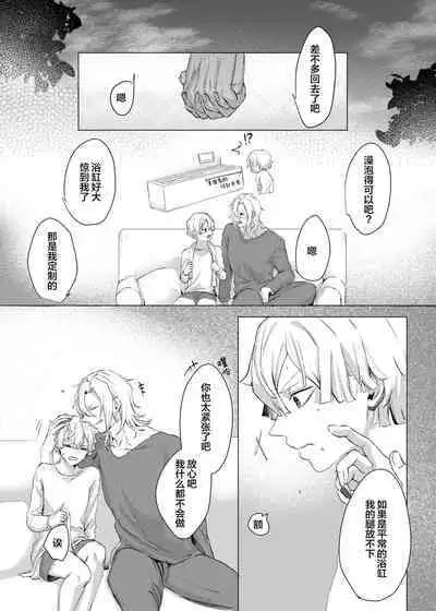 Jitsuwa “Succubus ♂ Deshita” nante Ieru Wake Nakunai!?