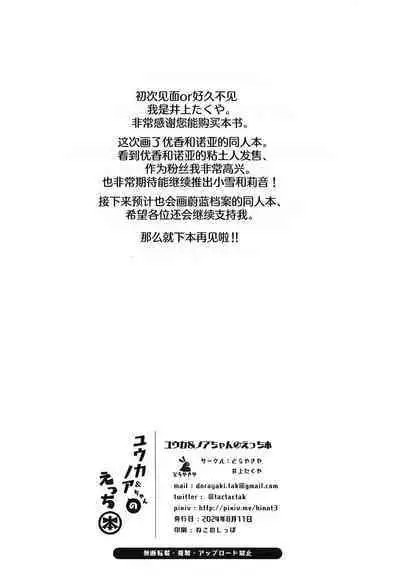 Yuuka & Noa-chan no Ecchi Hon | 与优香&诺亚一起的涩涩本