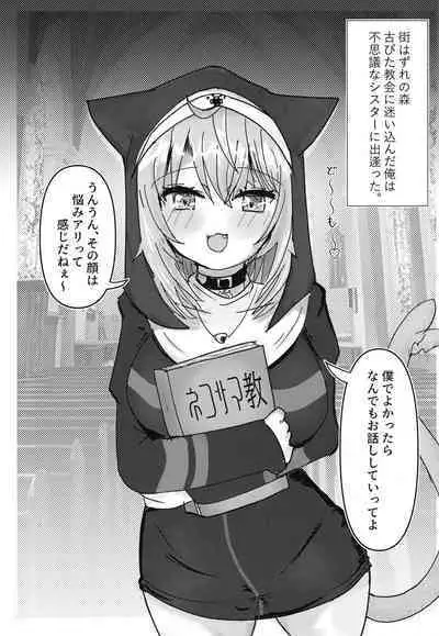 Furachi na Neko-sama