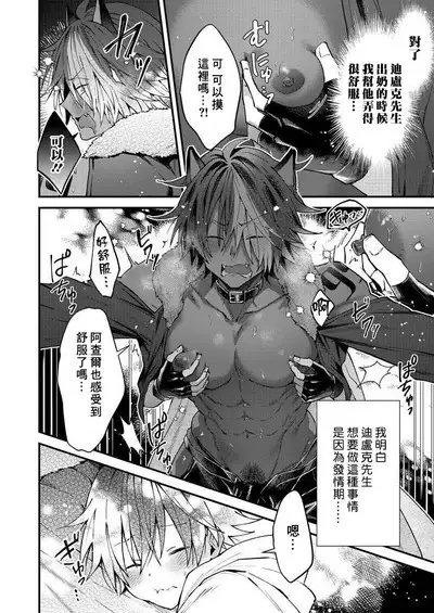 Kemonohito onisan tadaima hatsujochu!? | 兽人小哥正在发情中!?