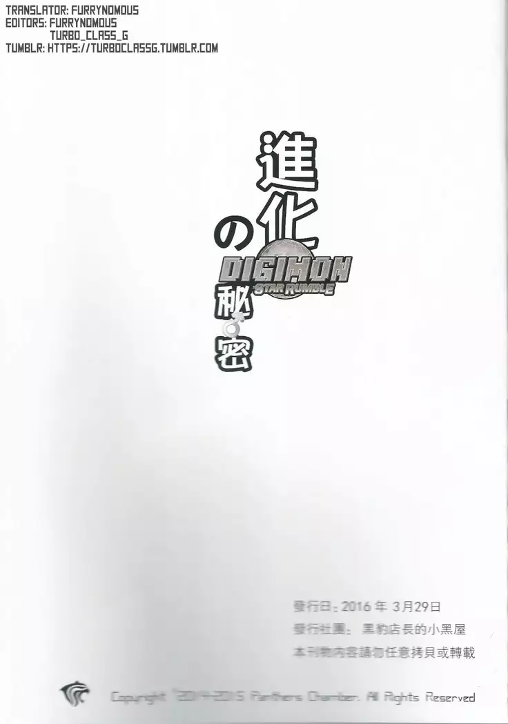 The Secret of Digivolution