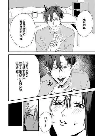 Amai Taika wa, Akuma de Keiyaku no Ikkan desu. | 甜美的回报，不过是与恶魔契约的一环。 1-2