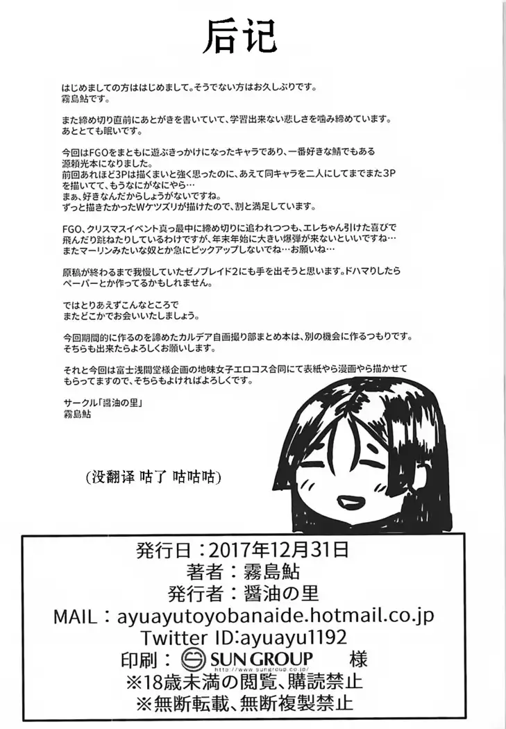 Double Raikou Kyousoukyoku